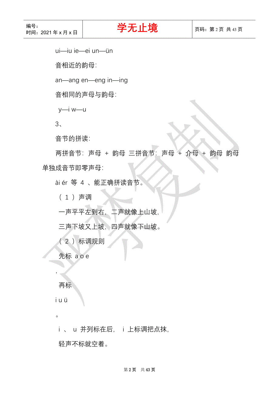 最新部编人教版小学一年级上册语文期末总复习考点知识点归纳总结可编辑（Word最新版）_第2页