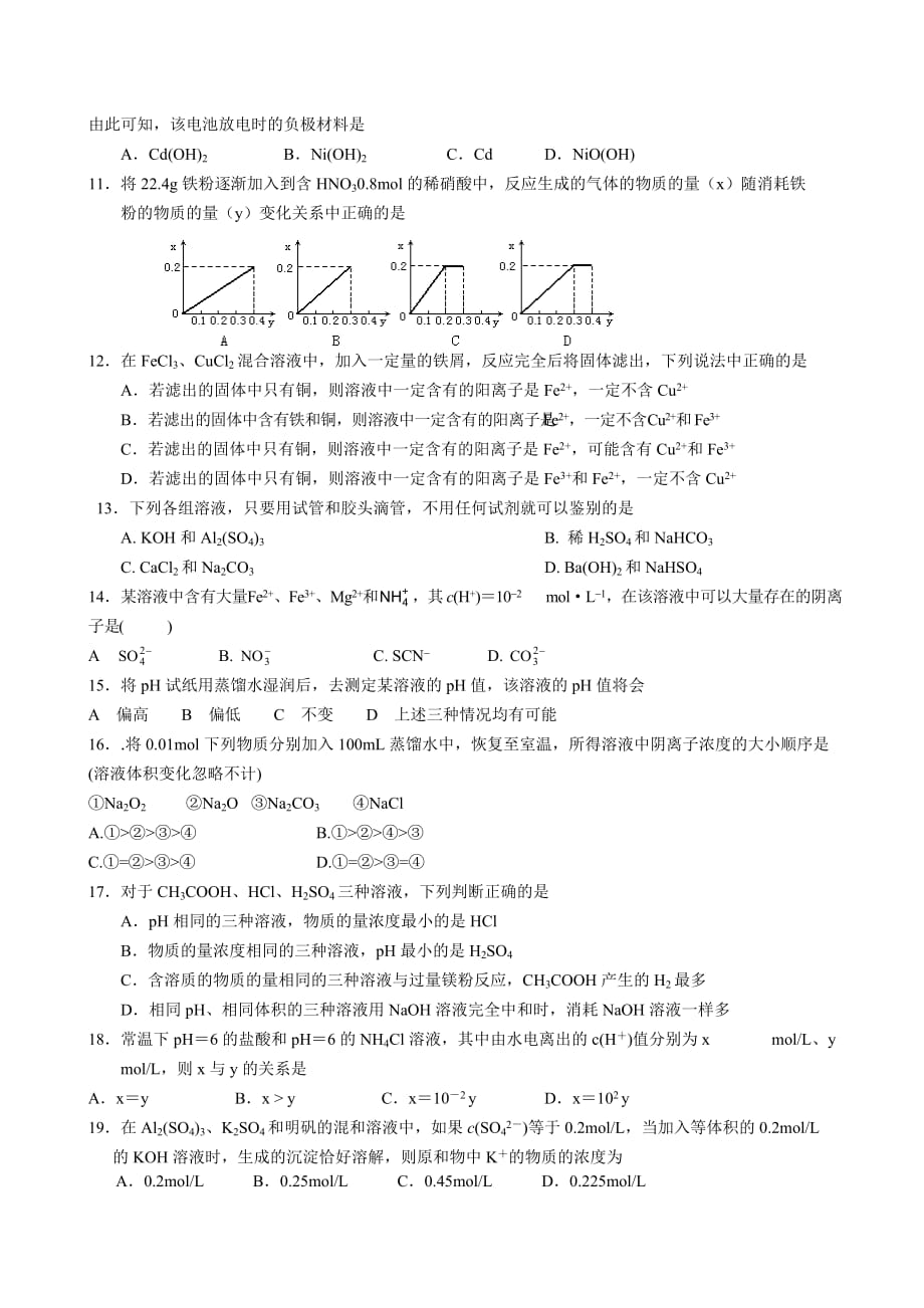 甘肃省兰州一中10-11高二上学期期末考试(化学)_第2页