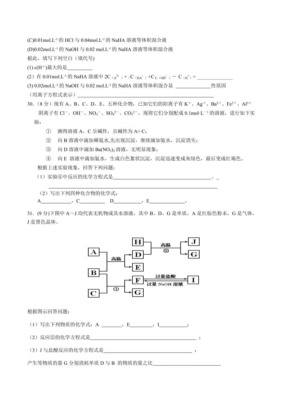 甘肃省兰州一中10-11高二上学期期末考试(化学)_第5页