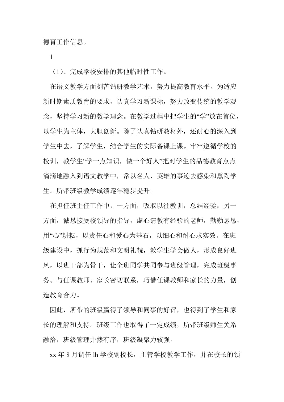 骨干教师年度考核述职总结个人工作总结_第3页