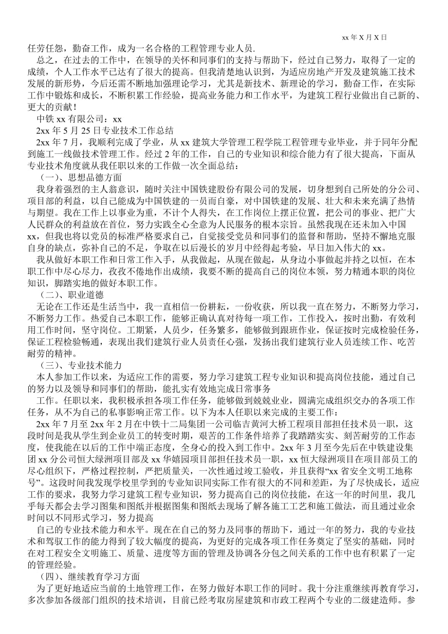 土木工程专业助理工程师个人专业技术最新工作总结范文_技术最新工作总结_第3页