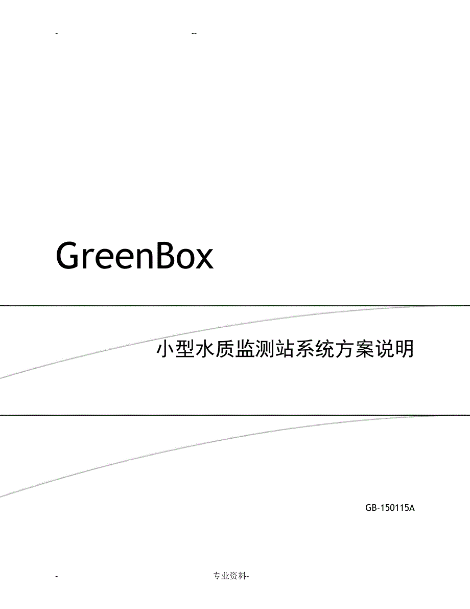 YSIGreenbox绿箱子设计方案_第1页