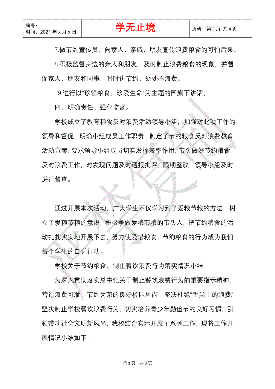 最新6篇大中小学校厉行节约坚决制止餐饮浪费行为贯彻落实情况自查自纠自评总结汇报（Word最新版）_第3页