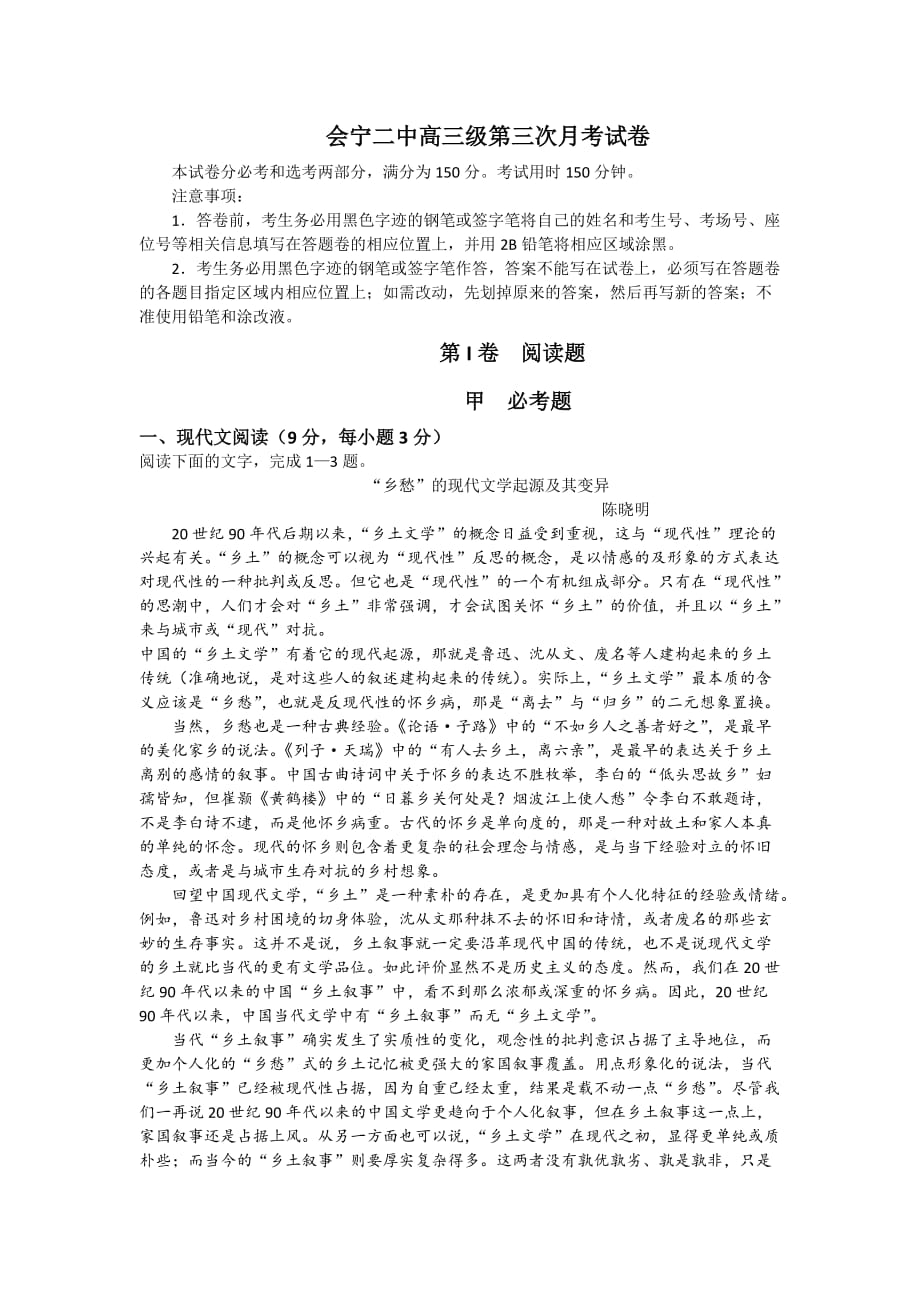 甘肃省会宁县第二中学2015届高三第三次月考语文试卷word版无答案_第1页