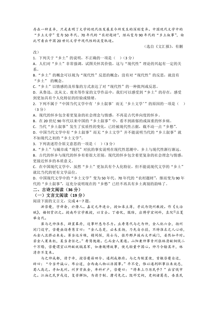 甘肃省会宁县第二中学2015届高三第三次月考语文试卷word版无答案_第2页