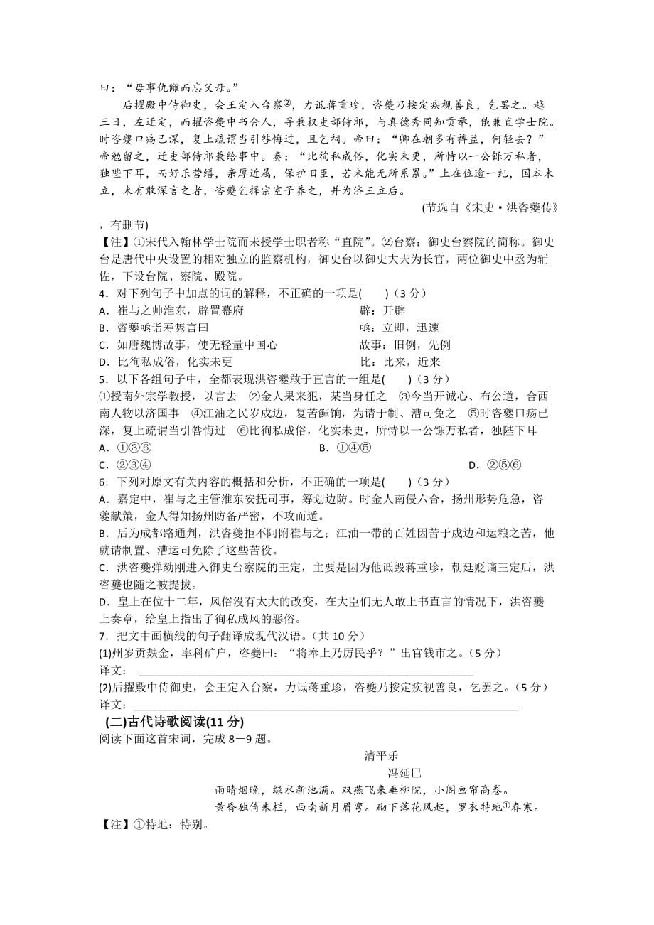 甘肃省会宁县第二中学2015届高三第三次月考语文试卷word版无答案_第3页