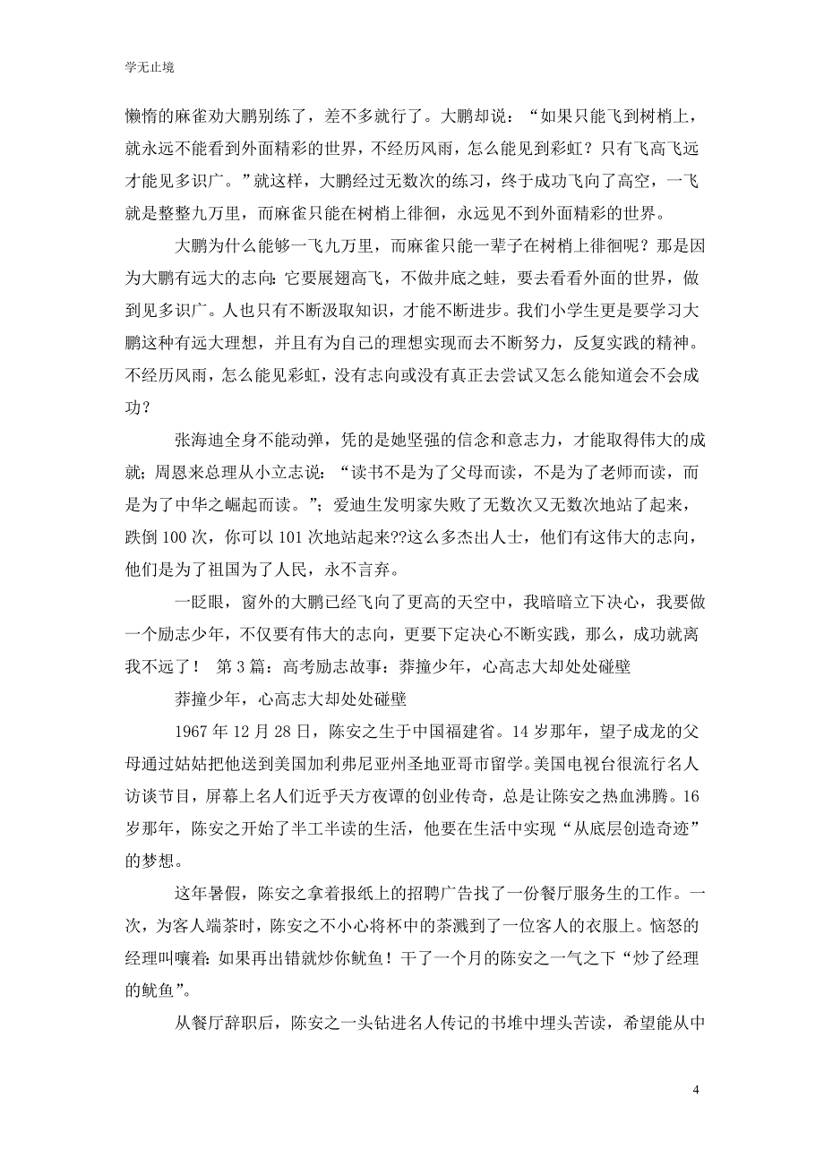 [精选]青年人315诚信演讲稿_第4页