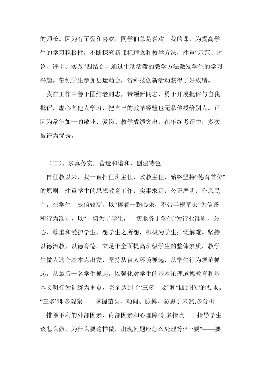 政教主任工作总结最新总结_第2页