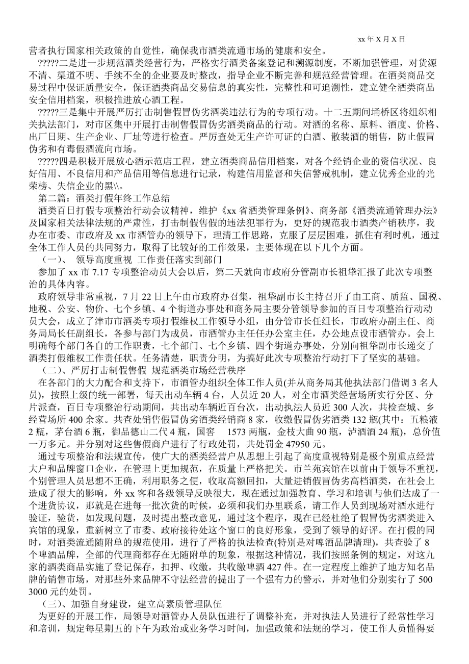 酒类月度销售工作总结(精选多篇)企业工作总结_第2页