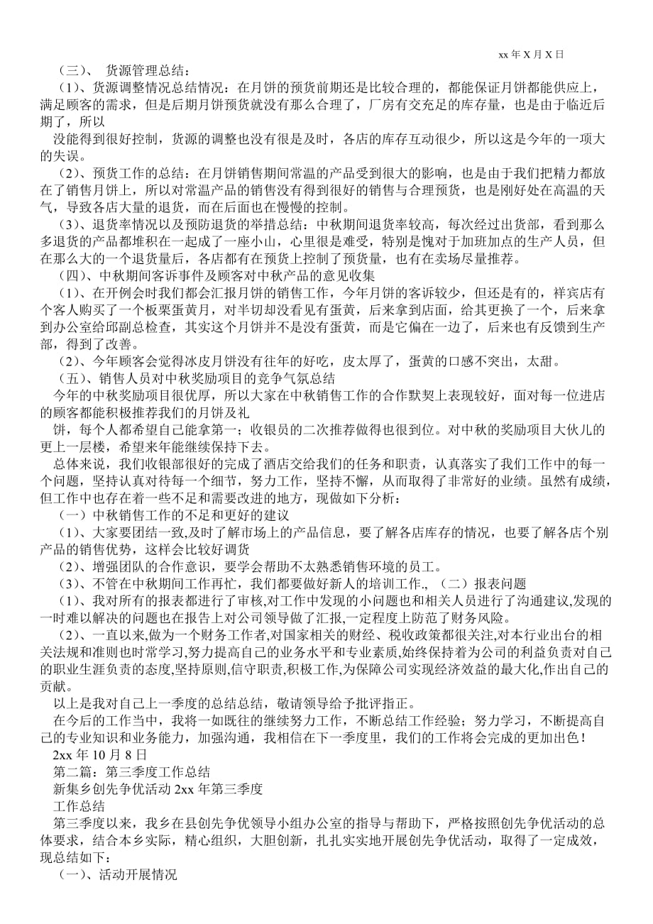 第三季度销售工作总结(精选多篇)企业工作总结_第2页