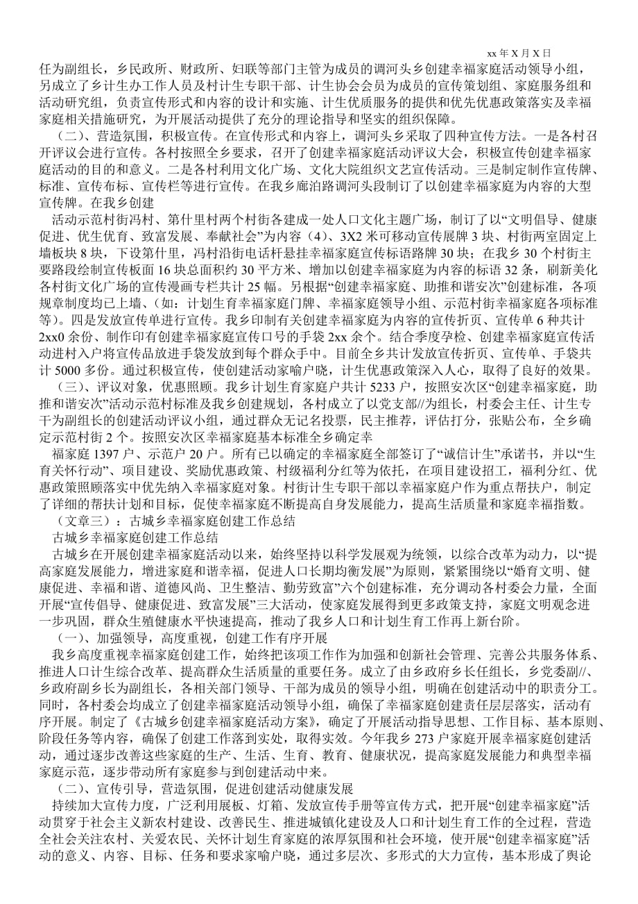 计生协会创建幸福家庭活动总结_活动总结_第2页