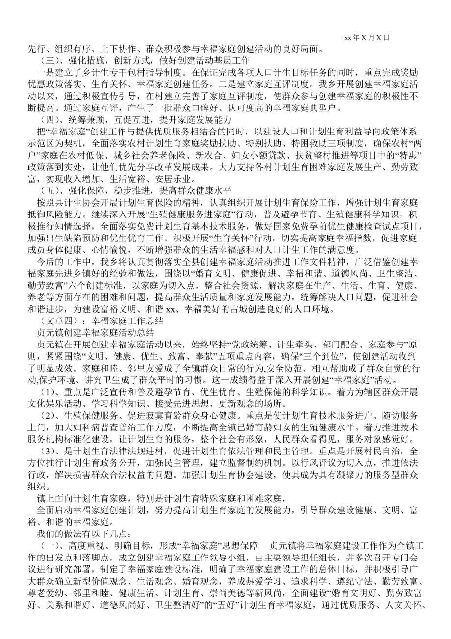 计生协会创建幸福家庭活动总结_活动总结_第3页