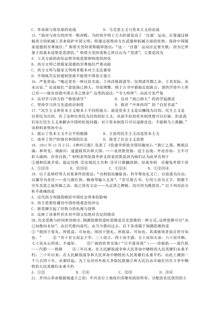 辽宁省新民市第一高级中学2014届高三上学期期末考试 历史试题 Worr版含答案_第3页