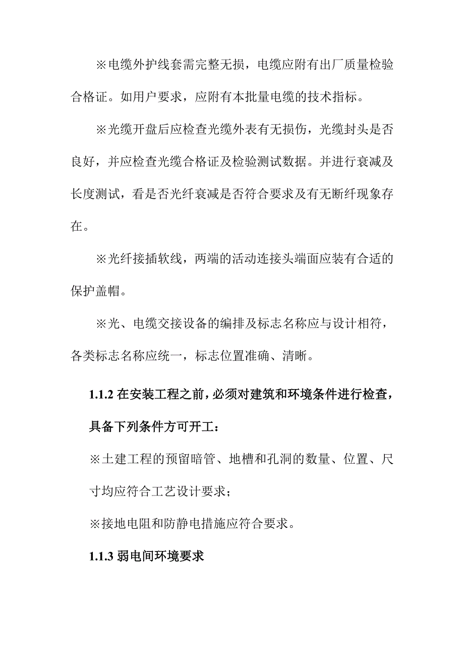 智能化计算机网络系统施工方案_第2页