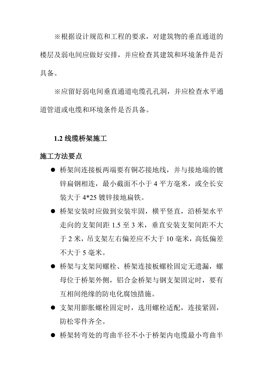 智能化计算机网络系统施工方案_第3页