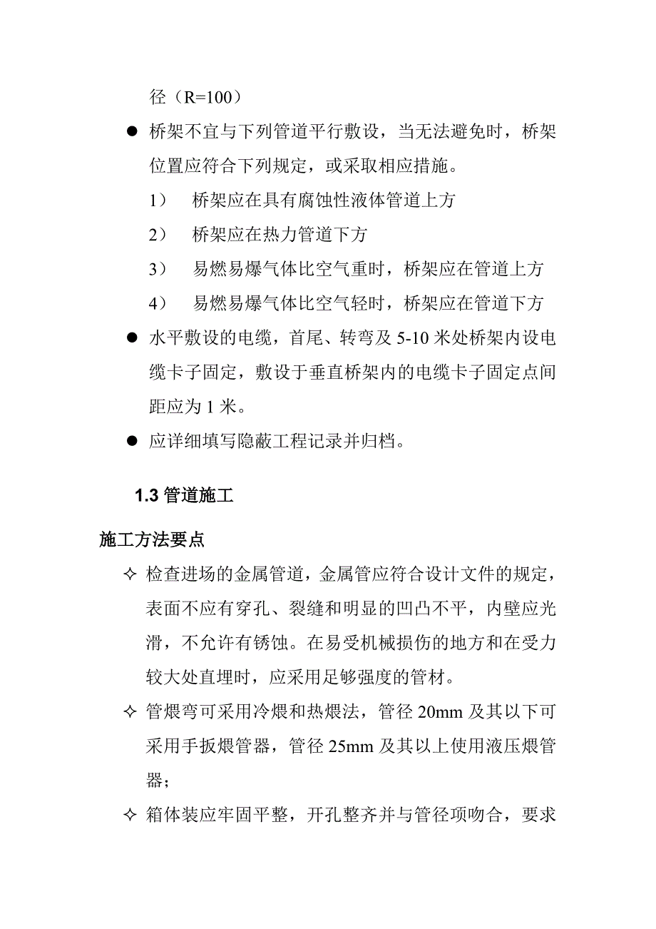 智能化计算机网络系统施工方案_第4页