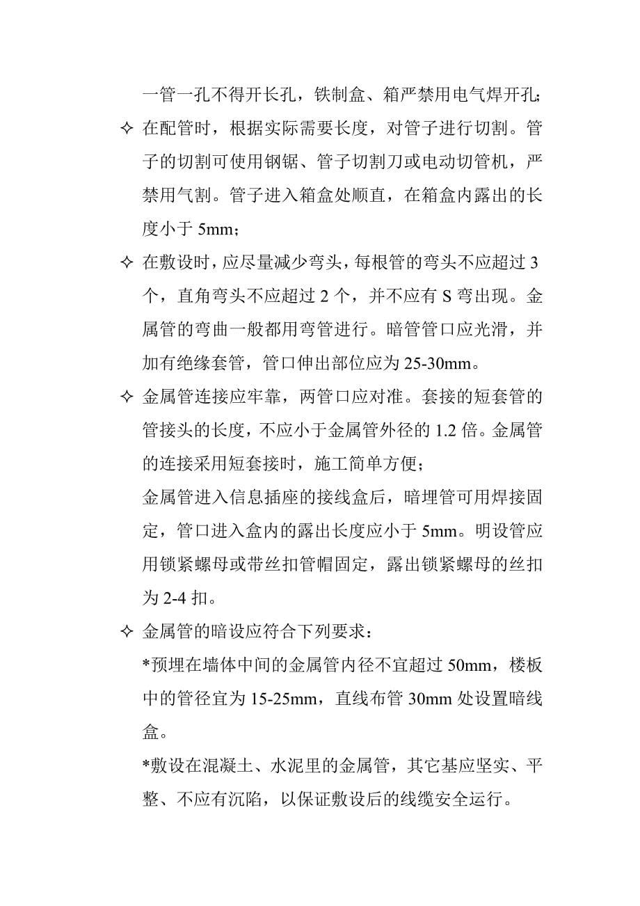 智能化计算机网络系统施工方案_第5页