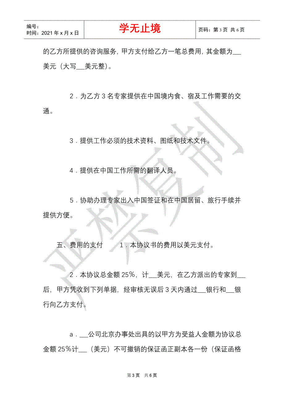 国际工程技术咨询服务合同（Word最新版）_第3页