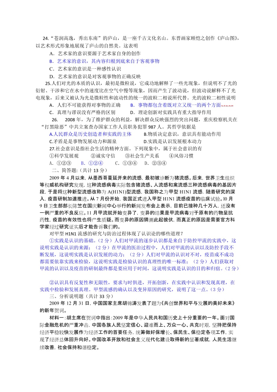 湖南省师大附中09-10学年高二上学期期末考试(政治文)_第4页