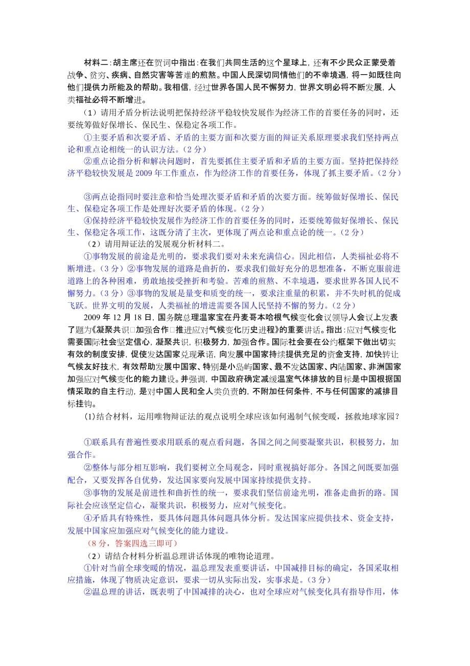 湖南省师大附中09-10学年高二上学期期末考试(政治文)_第5页