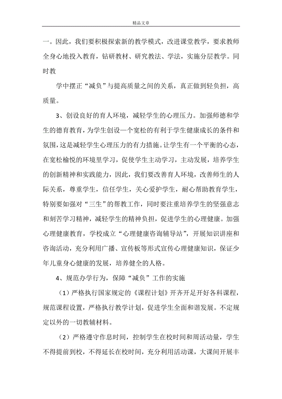 《减负方案》_第3页