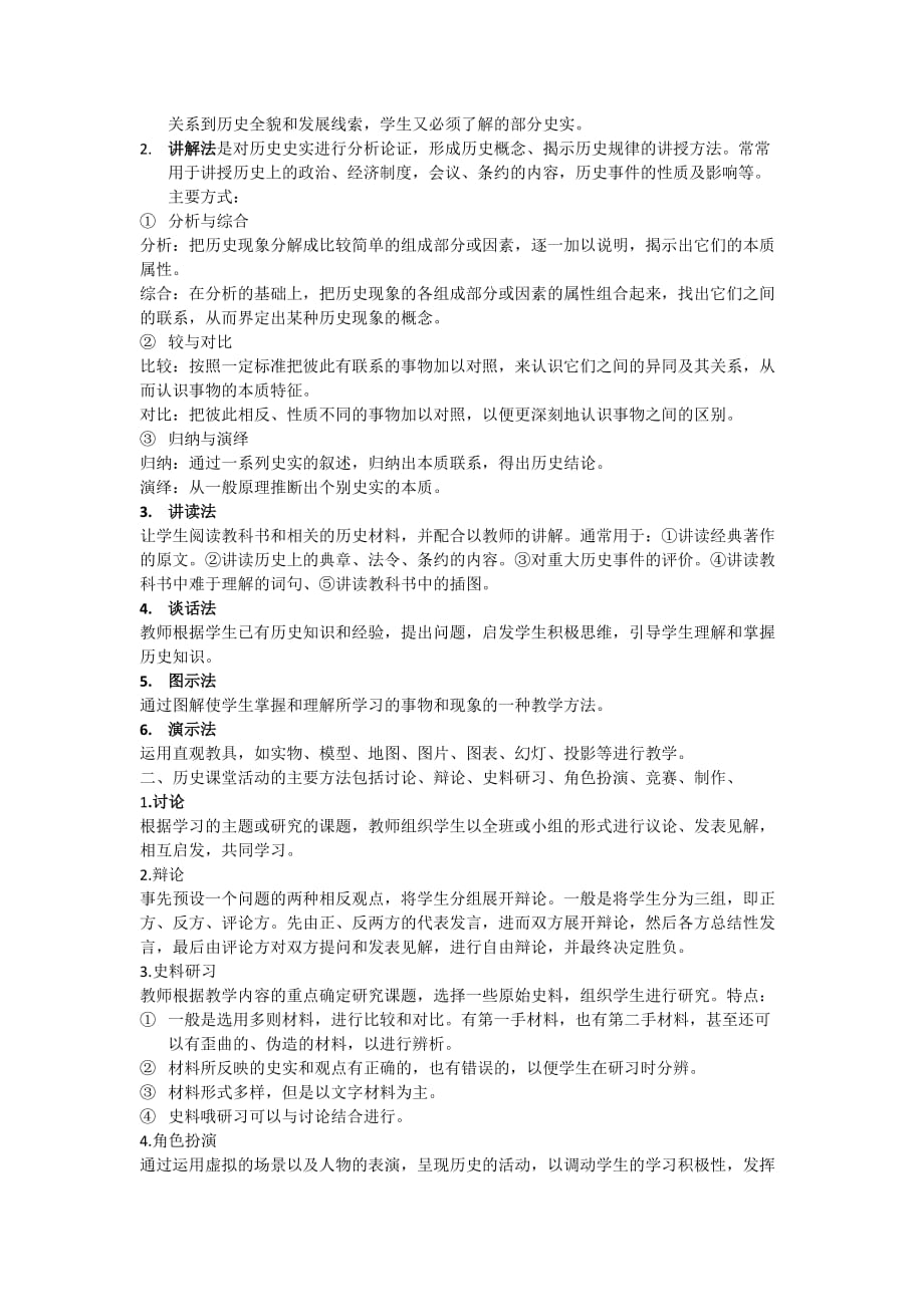 历史教学概论复习提纲_第3页