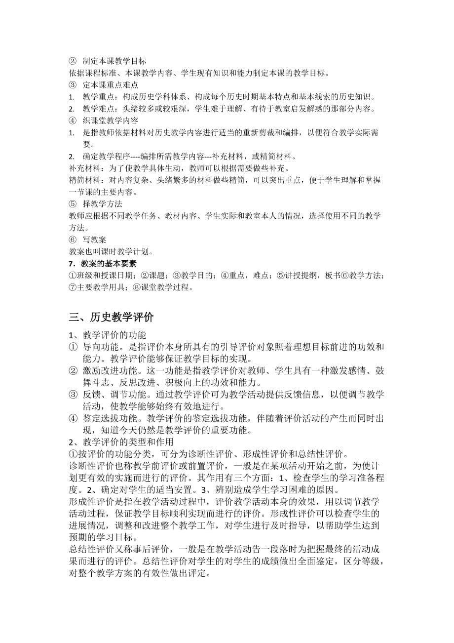 历史教学概论复习提纲_第5页