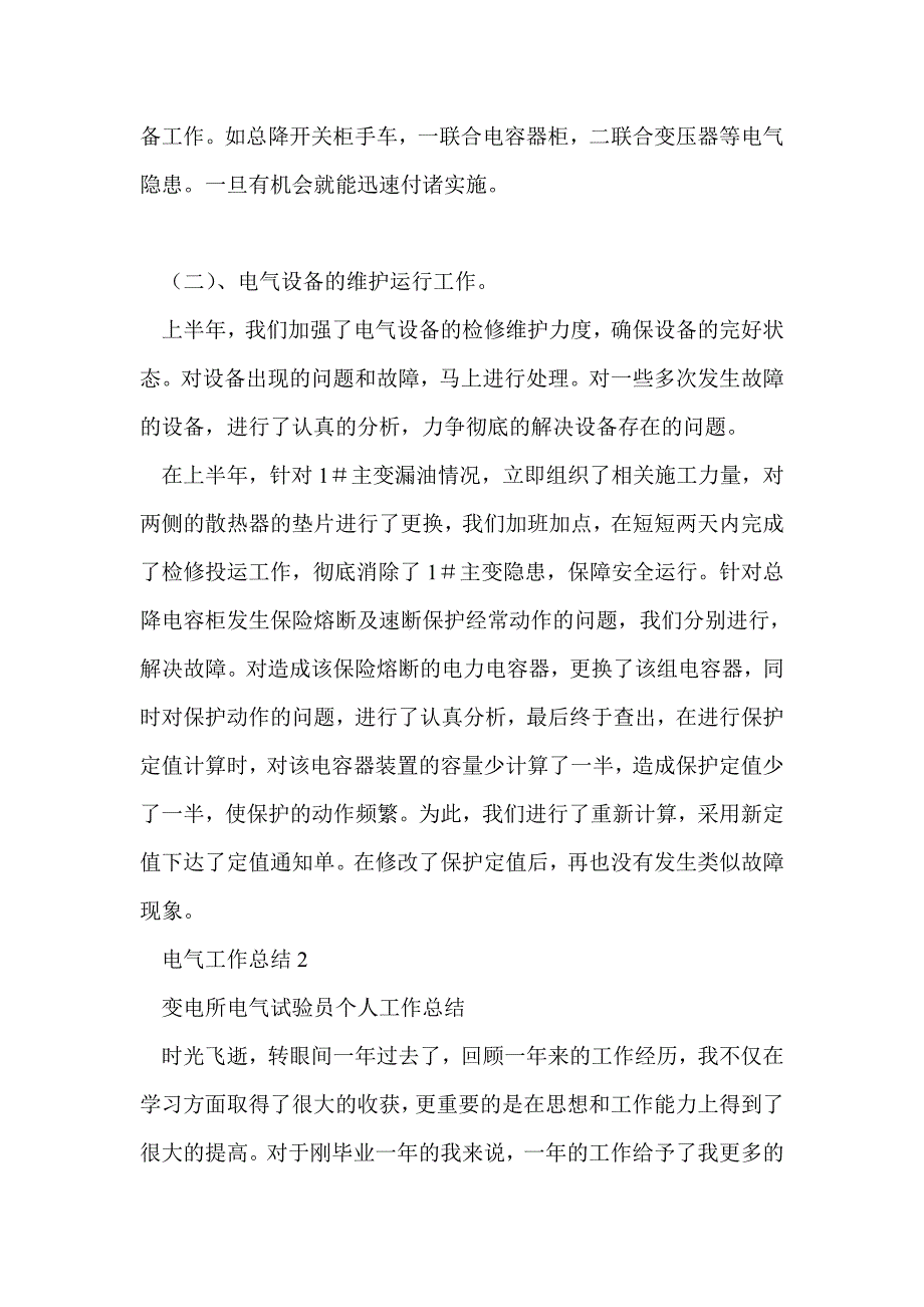 电气工作总结最新总结_第3页