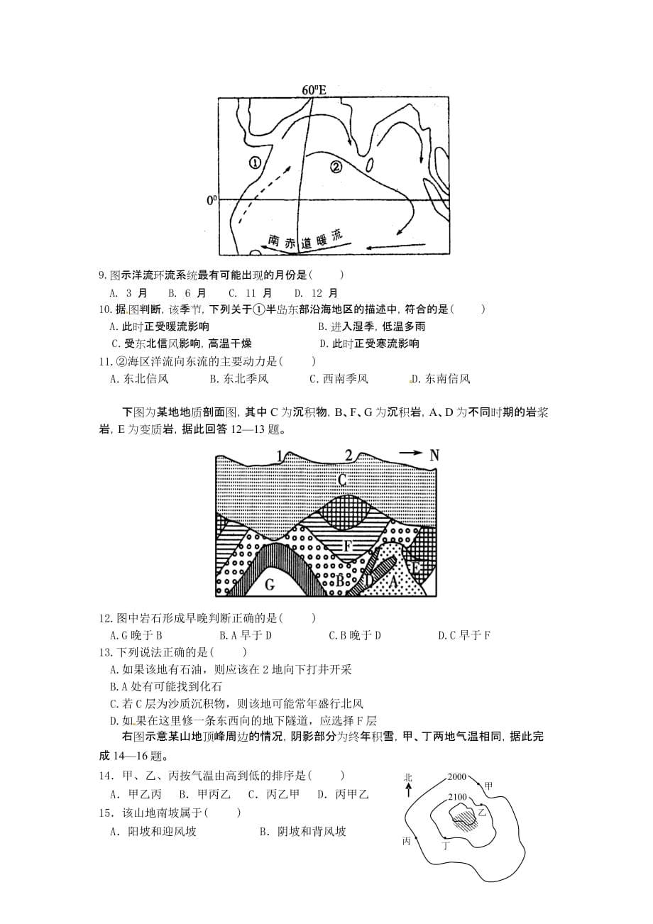 湖北省襄阳2012-2013学年高二上学期期中考试地理试题_第3页