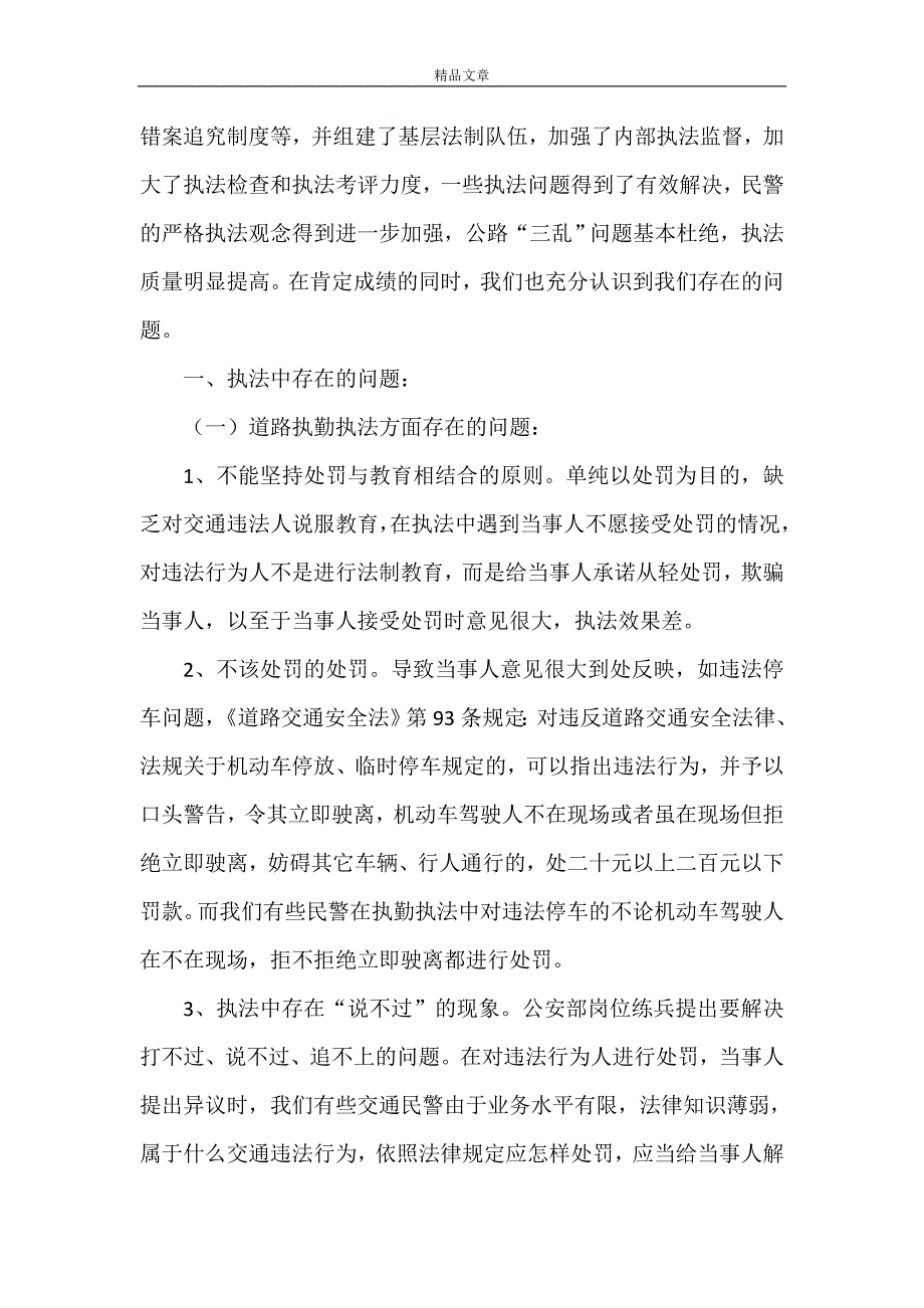 《关于组织民警认真学习执法突出问题专项》_第4页