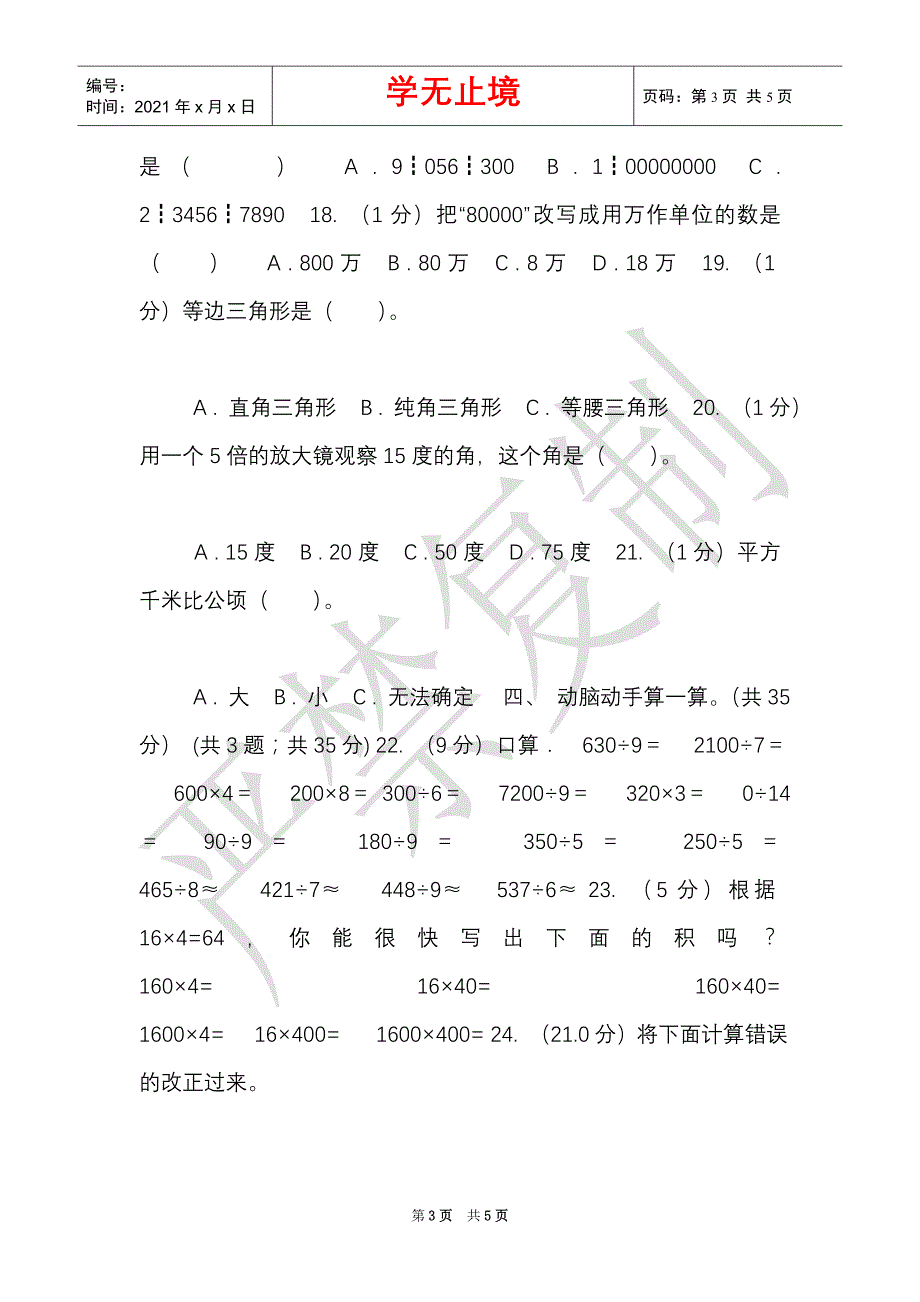 赣南版实验小学2021-2021学年四年级上学期数学期末试题（Word最新版）_第3页