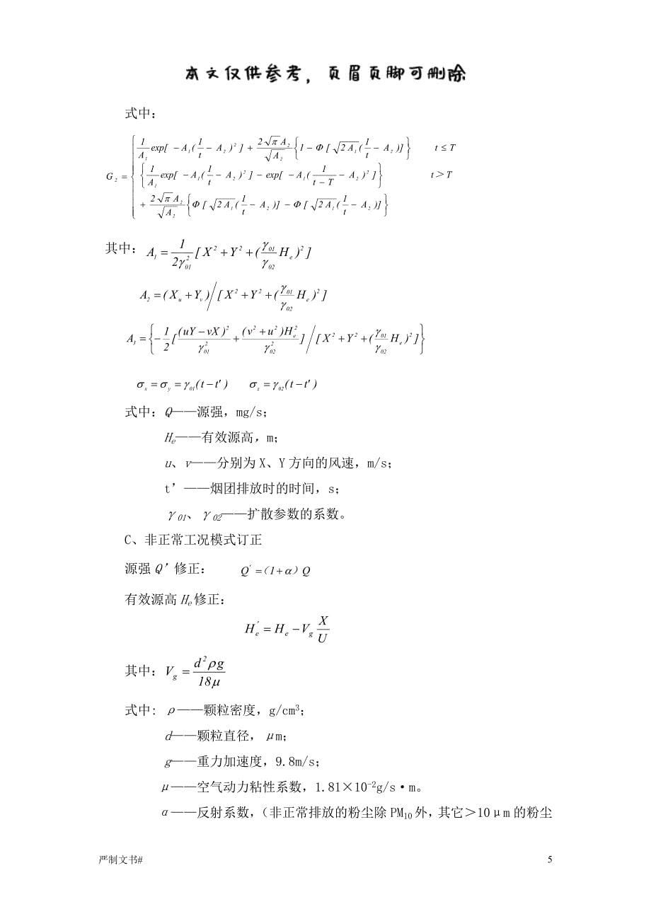 食堂环评【优选材料】_第5页