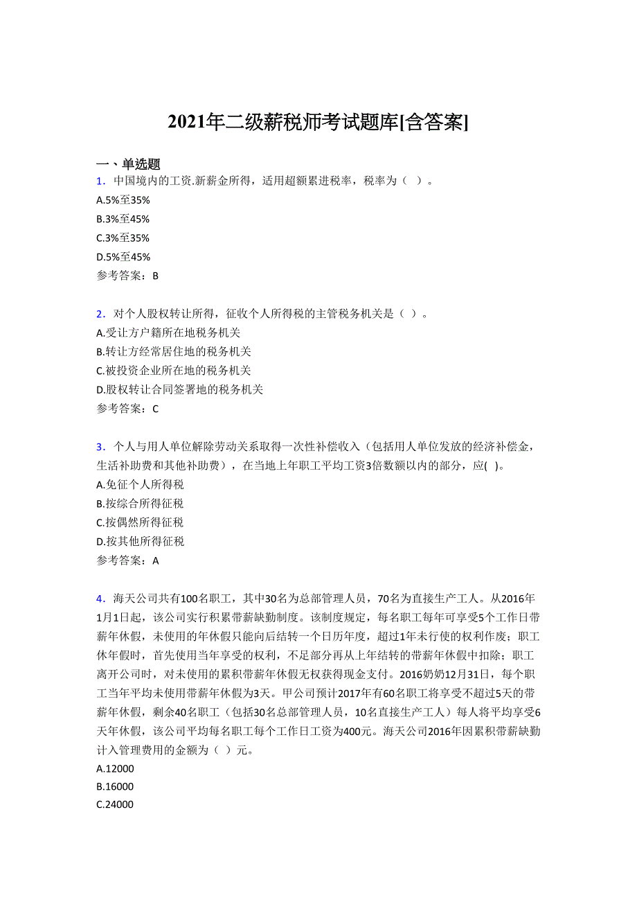 最新版精选2021年二级薪税师考试复习题库（含答案）_第1页