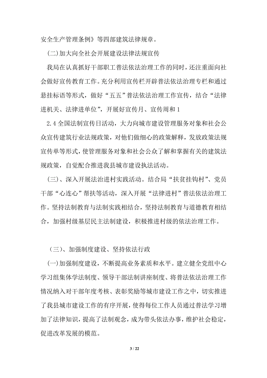 建设局2021年普法依法治理工作总结共4篇_第3页