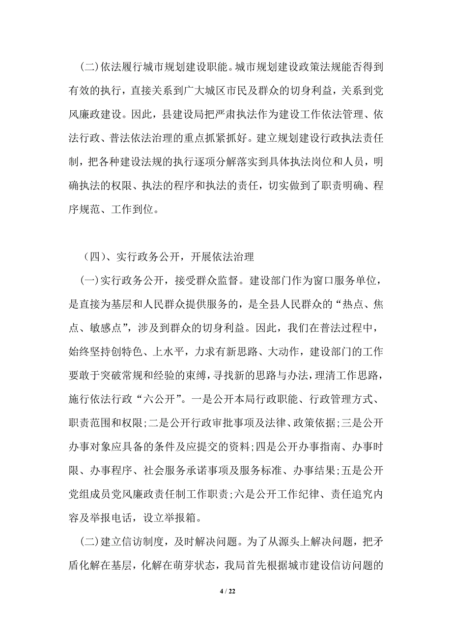 建设局2021年普法依法治理工作总结共4篇_第4页