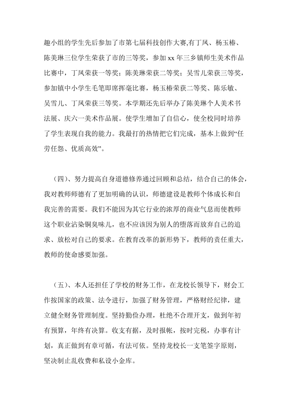 美术教师个人教学总结个人工作总结_第2页