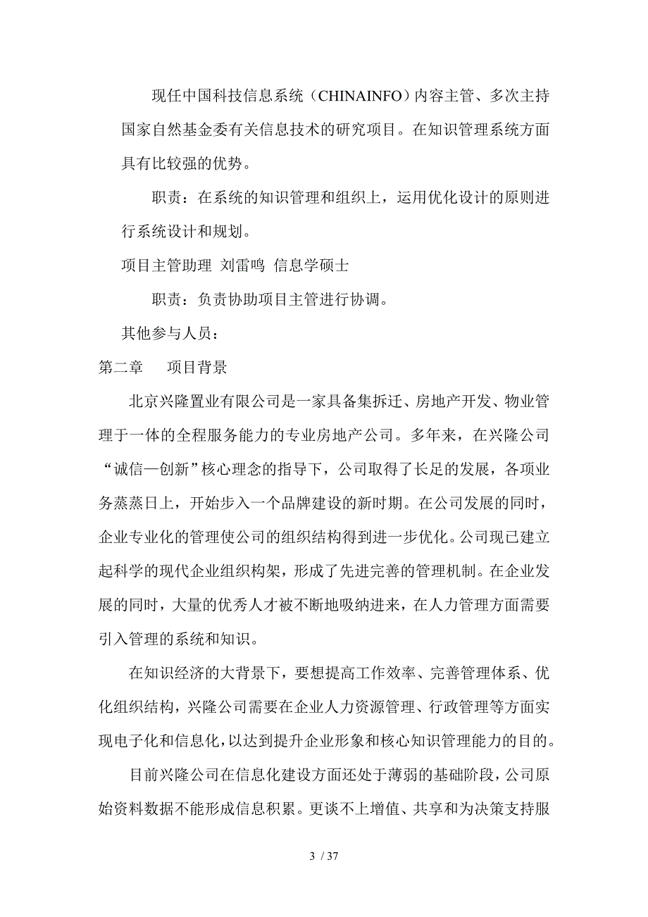 某公司行政办公与人力资源系统项目建议书(dc 36页)_第3页