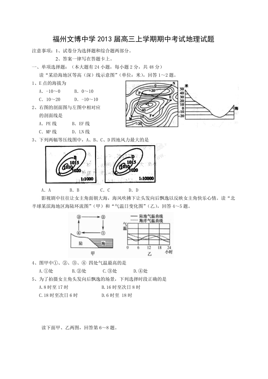 福建省福州文博中学2013届高三上学期期中考试地理试题_第1页