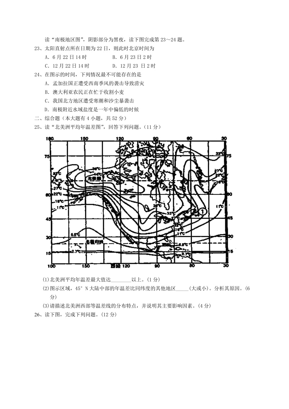 福建省福州文博中学2013届高三上学期期中考试地理试题_第4页