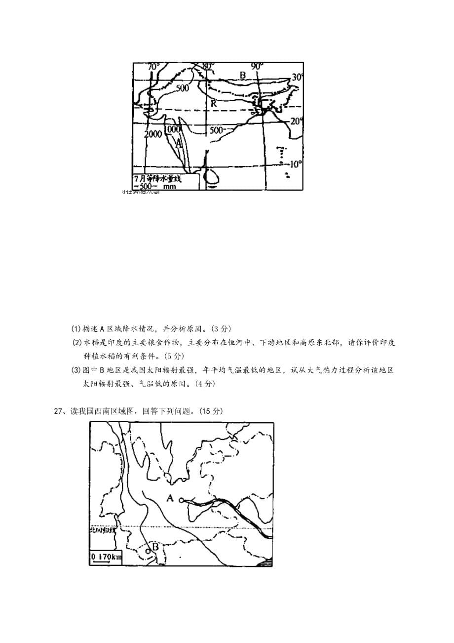 福建省福州文博中学2013届高三上学期期中考试地理试题_第5页