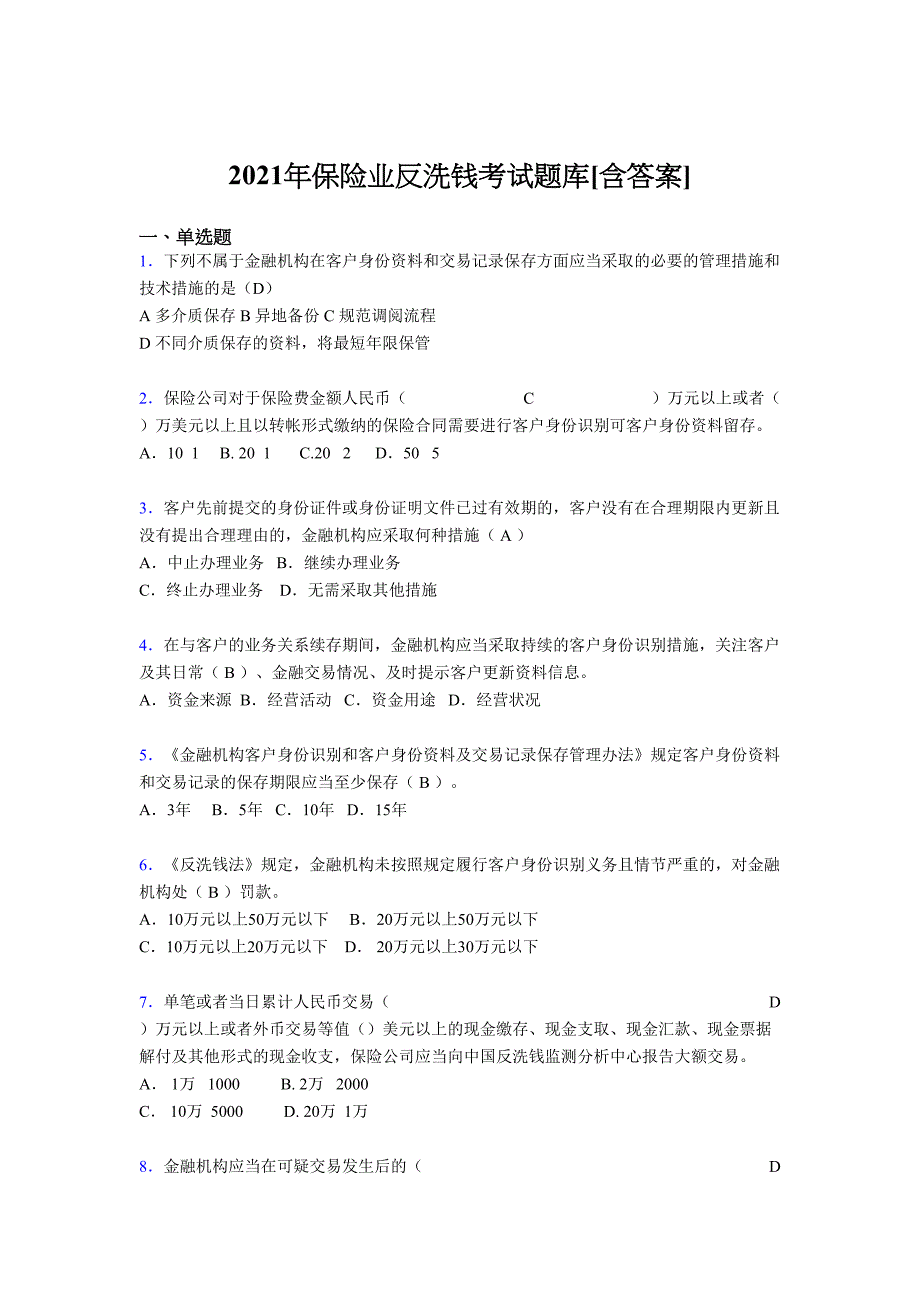 最新版精选2021年保险业反洗钱完整复习题库（含答案）_第1页