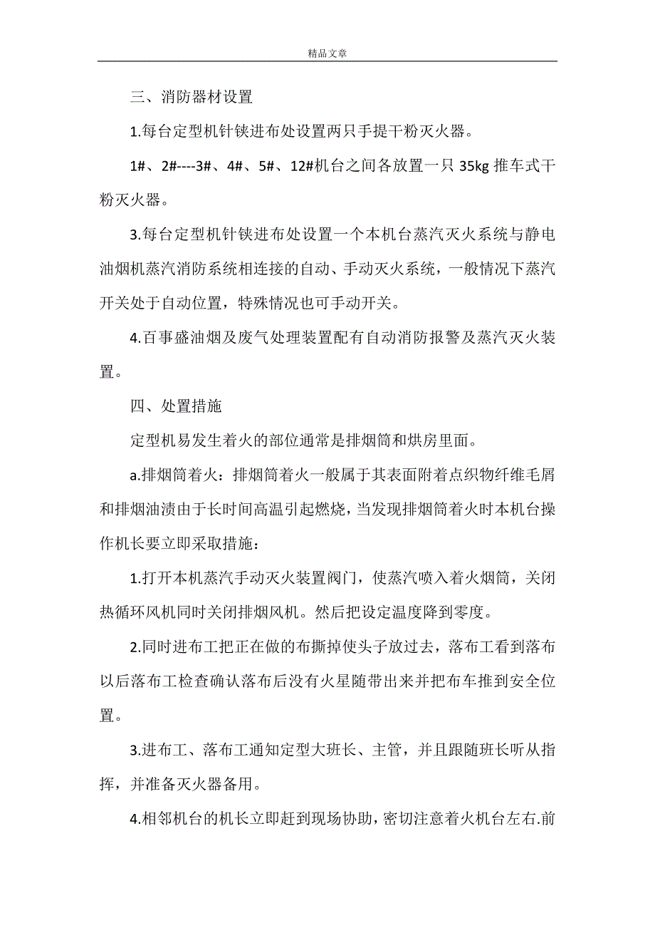 《定型机消防安全应急预案 (2)》_第2页