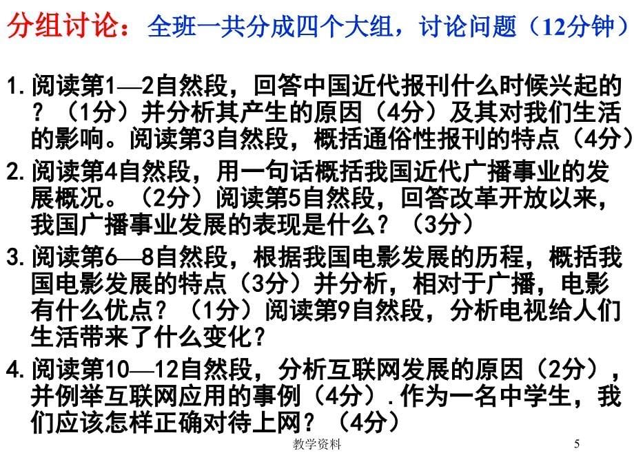 《大众传播媒介的更新》【基础教学】_第5页