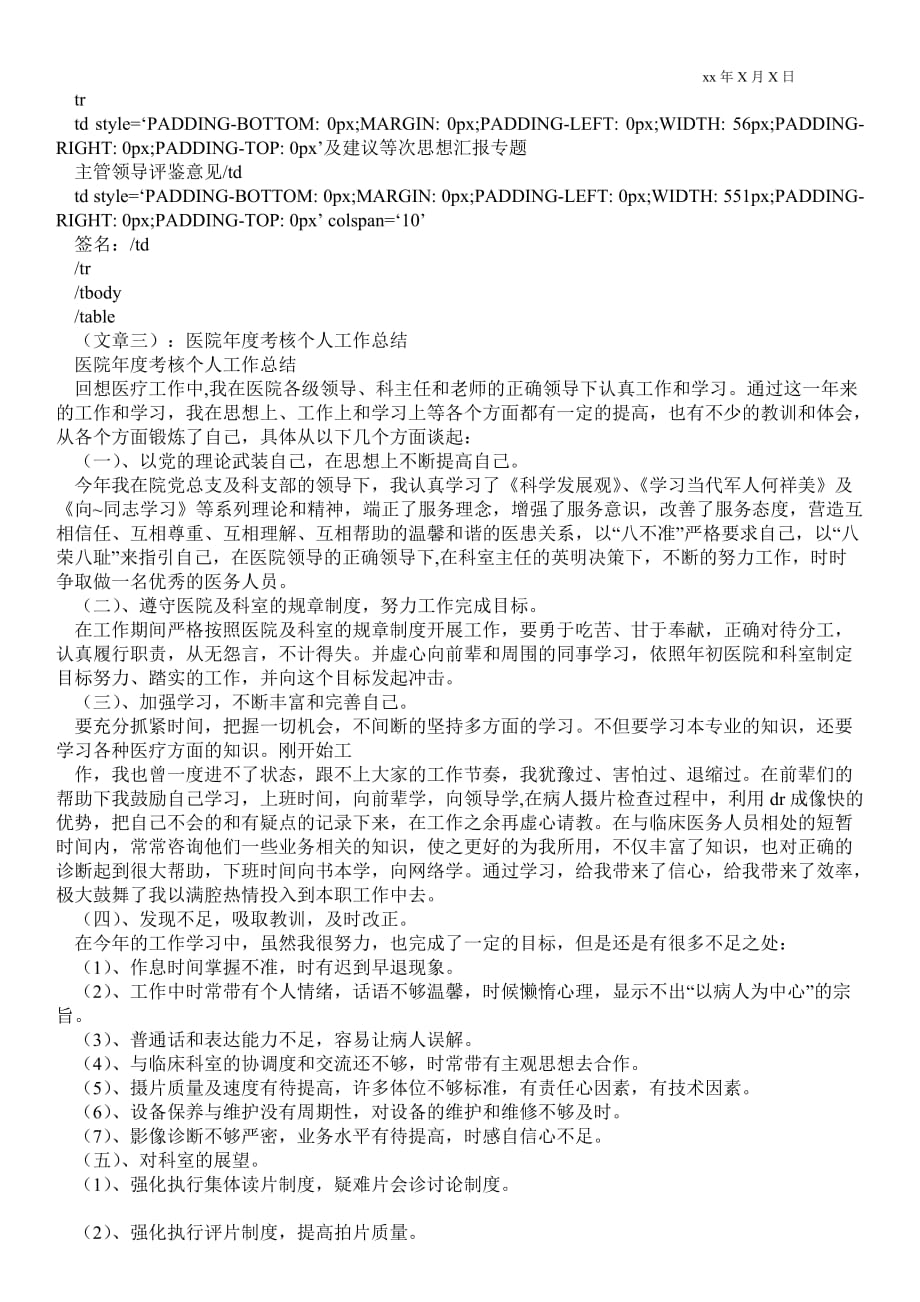 医院信息人员年度考核个人总结_个人最新工作总结_第3页