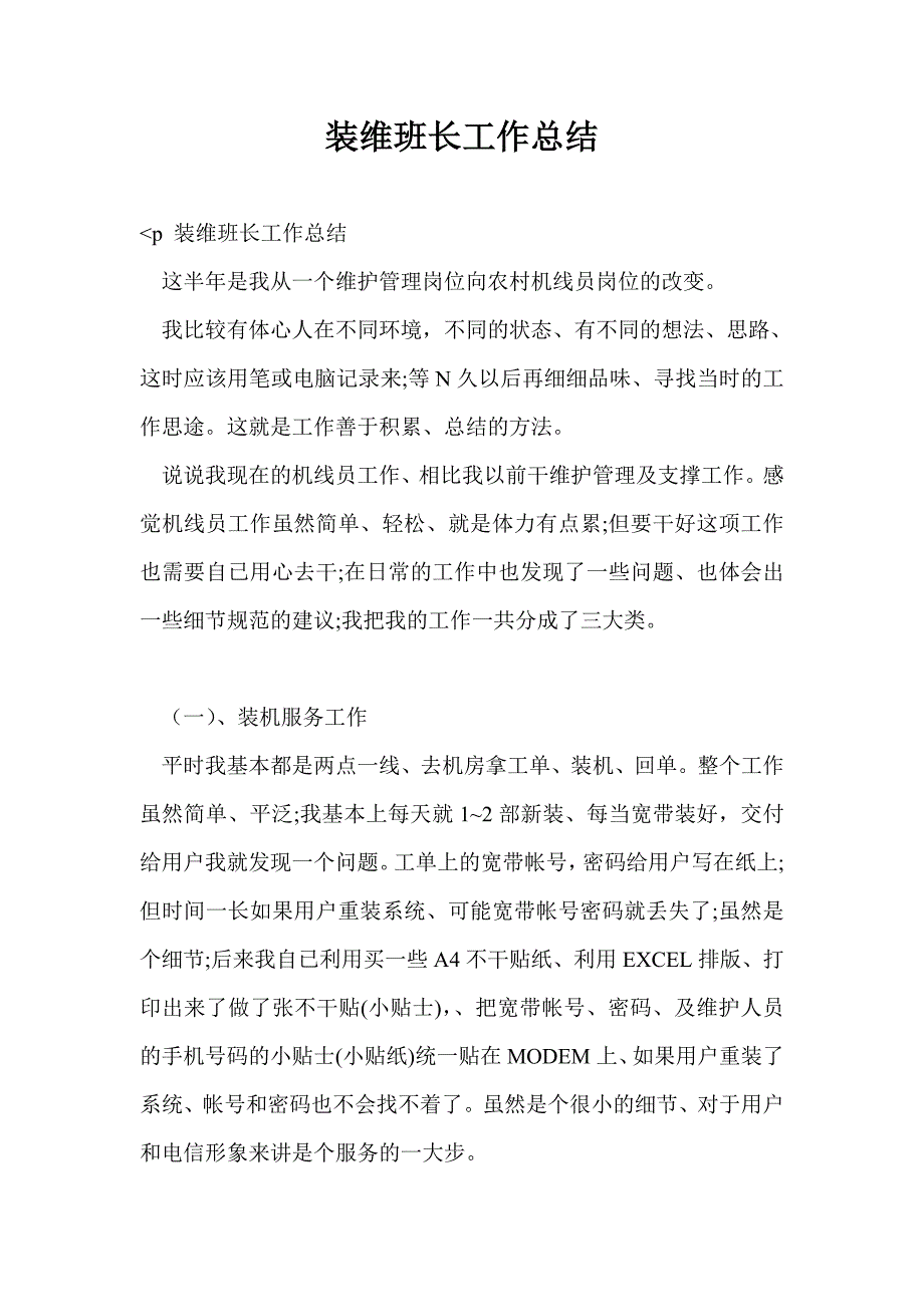 装维班长工作总结最新总结_第1页