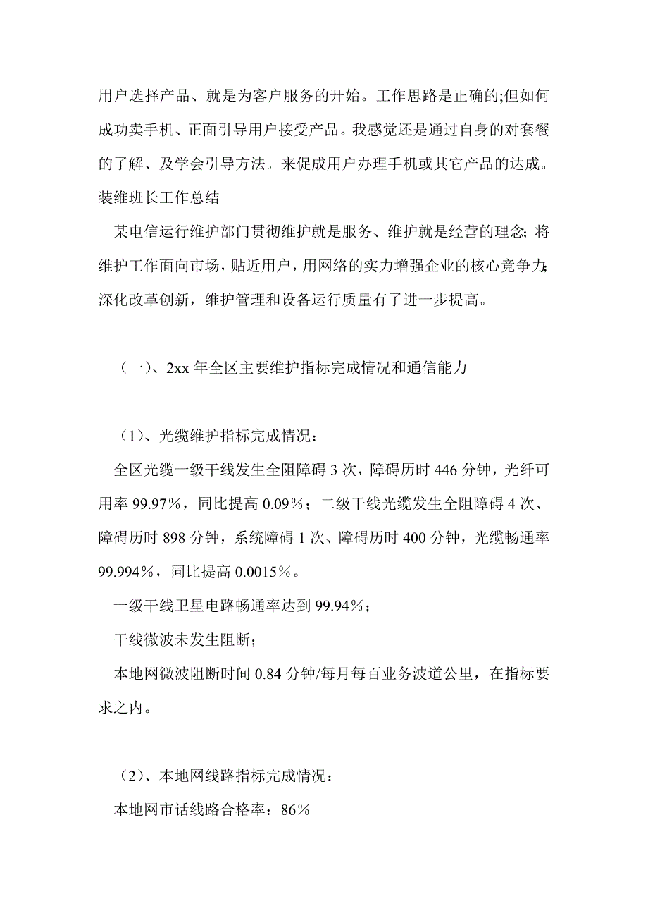 装维班长工作总结最新总结_第3页