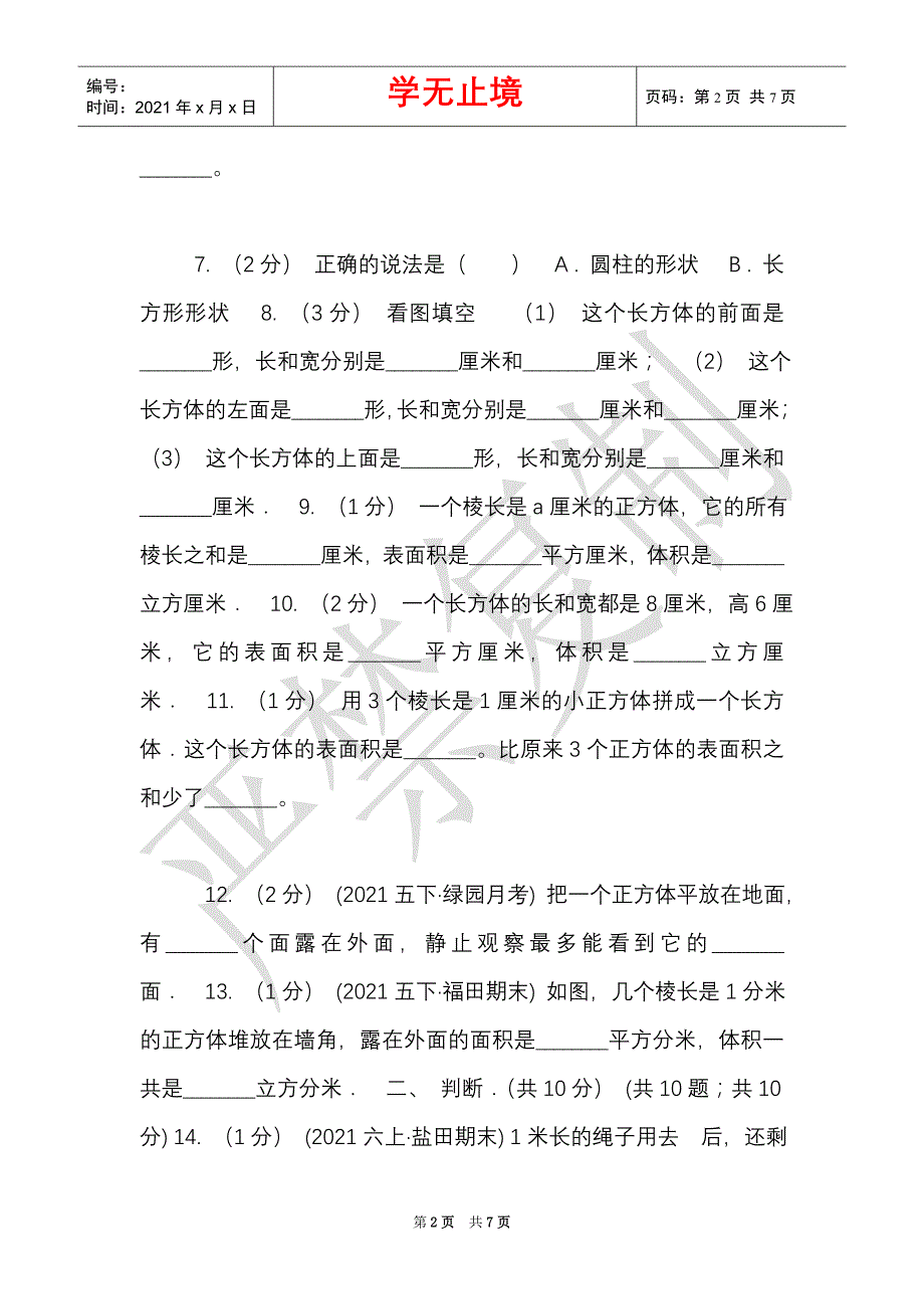 福州市2021-2021学年五年级下学期数学月考试卷（3月份）（II）卷（Word最新版）_第2页