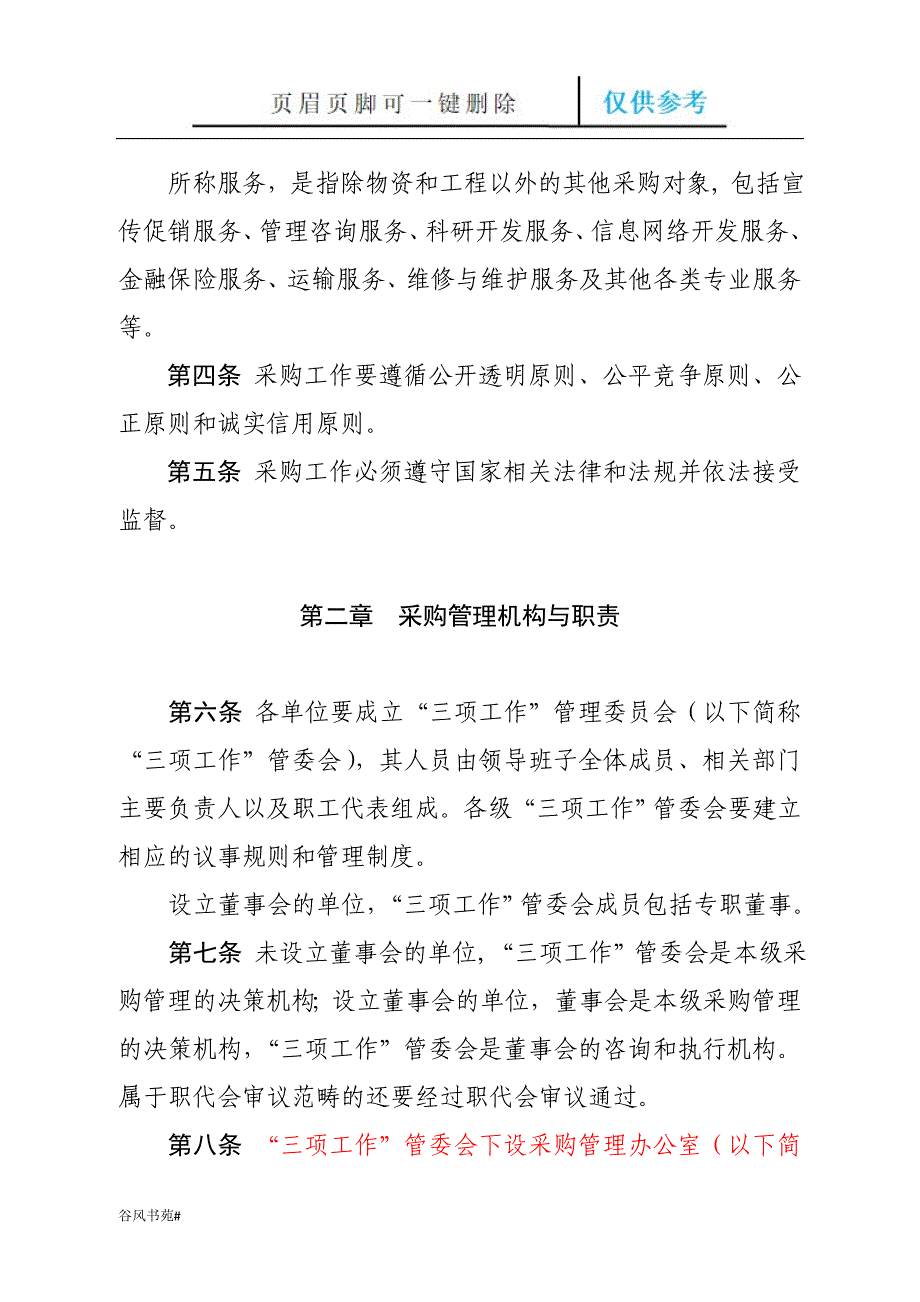 烟草企业采购管理规定【荟萃内容】_第4页