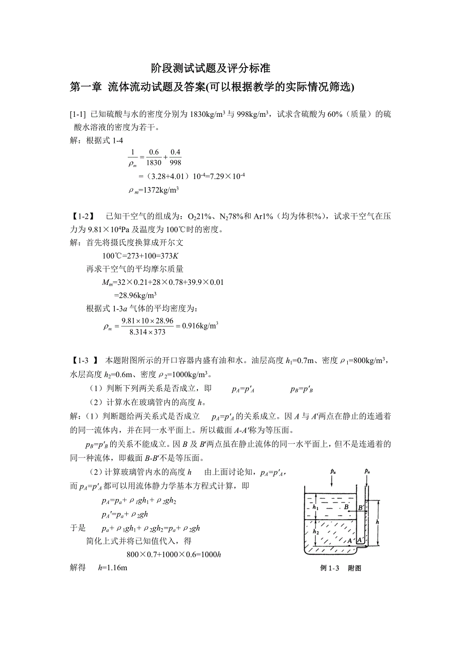 第一章 流体流动试题及答案_第1页