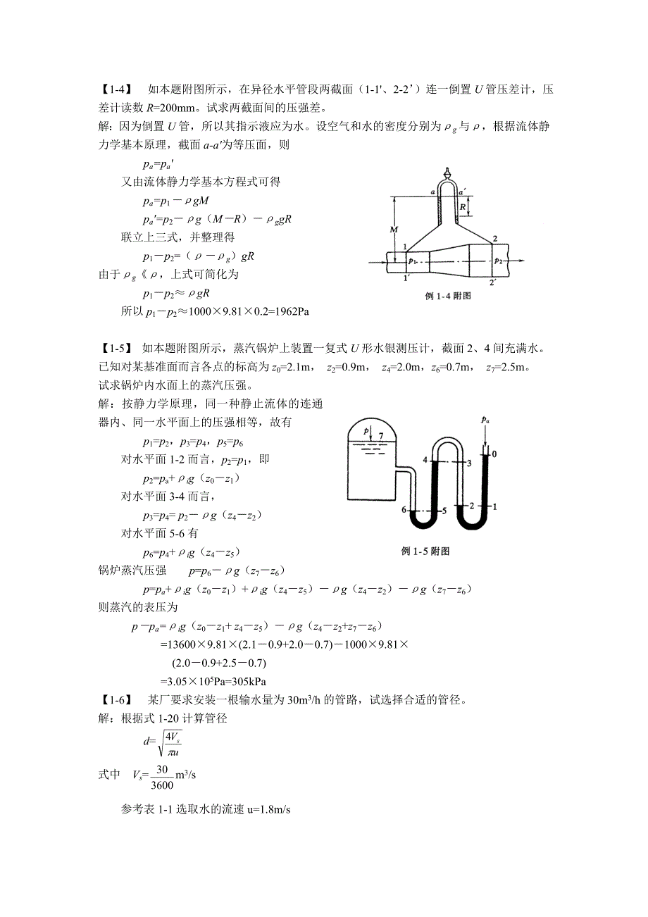 第一章 流体流动试题及答案_第2页